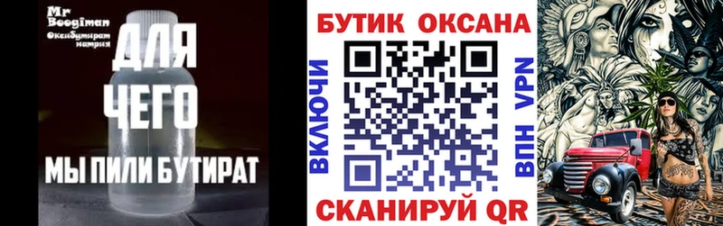 БУТИРАТ Butirat Дегтярск